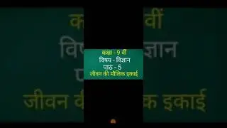 class 9 science chapter 5 Jivan ki Maulik ikai