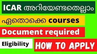 ICAR 2021 | Steps to apply online | ICAR eligibility | Courses | Documents required | ICAR AIEEA