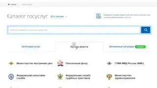 Поиск услуг Минстроя в электронном виде