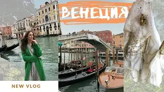 ВЕНЕЦИЯ | Что посмотреть в Венеции за один день | Венецианский карнавал