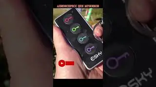 Брелок для поиска ключей