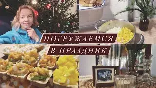 Праздничное меню, ищу рецепт советского оливье, декор пустой квартиры