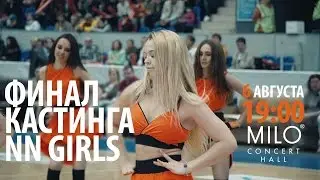 Кастинг NN-Girls - Финал 6 августа 