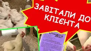 Завітали до нашого клієнта :)