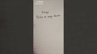 Уходи