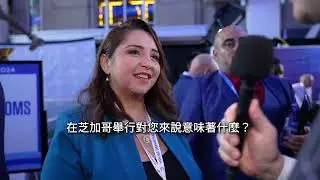 伊利諾州民主黨眾議員德莉亞·拉米雷斯在接受《大紀元時報》楊傑凱採訪時，形容副總統賀錦麗在DNC的演講是「讓人們看到我在幕後所見的那位充滿同情心的女性的一個機會。」  | #大紀元新聞網