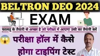 Beltron Deo Typing Tips || Aise Karein Typing Taiyari 
