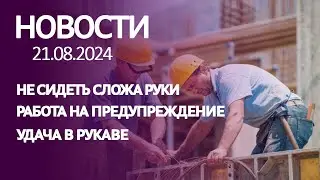 НОВОСТИ: В городе более трех тысяч вакансий, мероприятия «Подросток», набор в центр «Росквит»