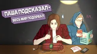 Keep Talking and Nobody Explodes: Паша подсказал - весь мир подорвал | Смешные моменты | Приколы |