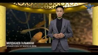 РАМАЗАН - ТӘРБИЕ АЙЫ