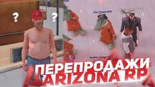 ПЕРЕПРОДАЖИ НА ЦР НА ARIZONA RP PRESCOTT
