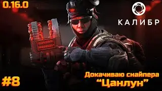 Калибр. Обновление 0.16.0. Докачиваю Цанлуна.