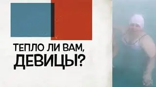 Горячий бассейн-2021