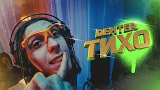 Dehter - Тихо (Official Music Video, 2021)