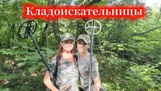 Кладоискательницы Лана и Полина в поисках монет и старины! Коп 2022г