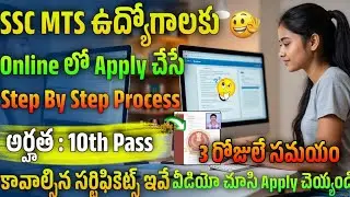 SSC MTS Form Fill Up 2025 | SSC MTS Apply Online Form 2025 | How To Apply SSC MTS Online Form 2025