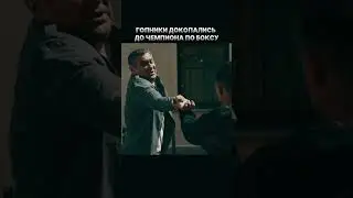 Gopniks got to the bottom of the boxing champion 