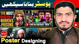 Poster banana k triqa// How to make Pana flex in @UrduDesigner