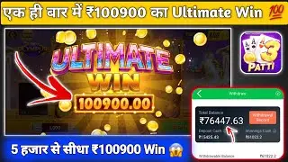 Teen Patti Gold में ₹100900 का Ultimate Win 😱 | Teen Patti Gold Tips And Tricks