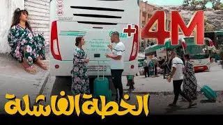 لقا بنت زوينة هربانة من دارهم فالمحطة وداها للدار وماتوقعش باللي.......