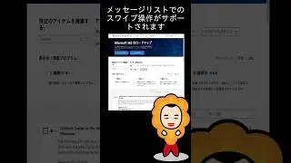 【M365更新情報】Outlook: Swipe in the Message List on Outlook on the Web and the New Outlook for Windows