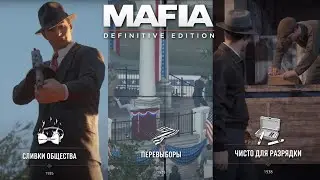 Теперь мы владеем городом! Сальери лицемер ?! / 16-18 / Mafia: Definitive Edition