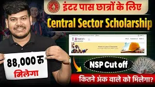 Central Sector Scholarship 2025 |Bihar Board NSP cutoff list 2025 | 12th Pass Scholorship