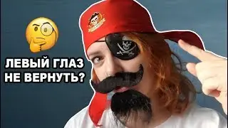 ЛЕВЫЙ ГЛАЗ НЕ ВЕРНУТЬ? | KURAGA