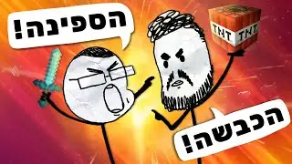 החברות שכמעט נגמרה בגלל מיינקראפט!