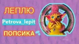 Игрушка из полимерной глины