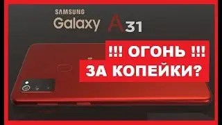 Samsung Galaxy A31 (2020): недорогой смартфон с лютыми характеристиками 