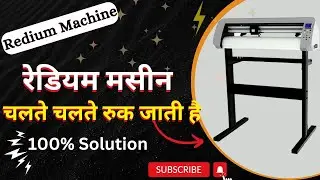 Redium Cutter Band Ho Jaati Hai? | Redium Cutting Machine Chalate Chalate Ruk Jaati Hai