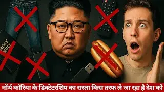 North Korea: A world full of restrictions || नॉर्थ कोरिया: एक बंदिशों भरी दुनिया