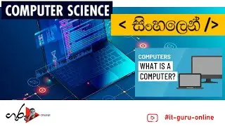 CS 1 #ComputerSciense #Sinhala #A/L-IT #O/L-IT #SInhala-IT #සිංහලෙන් -පරිගණක-විද්‍යාව