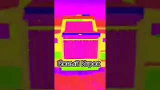 Новый Игрок- старый 