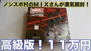 ＭＩＸさんが１１万円する高級ボックスを開けたらとんでもないことに！？
