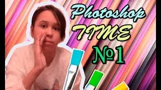 Photoshop TIME.№1.Крутой фон к обложке.