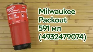 Розпаковка Milwaukee Packout 591 мл (4932479074)