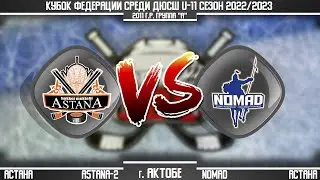ASTANA-2 г. Астана - NOMAD г. Астана