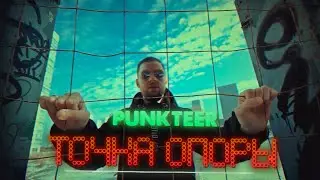 PUNKTEER - ТОЧКА ОПОРЫ