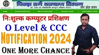 OBC Free Computer Course  Reopen । OBC Free Course Form । Free O Level । Sarkari Yojana 2024