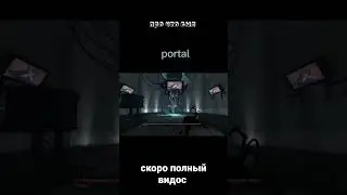 про что был portal?