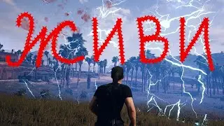 PLAYERUNKNOWN'S BATTLEGROUNDS / ЧЕЛЛЕНДЖ / ВЫЖИВАНИЕ ЗА ЗОНОЙ