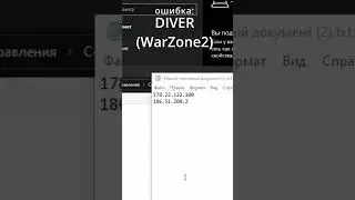Ошибка Diver Warzone2