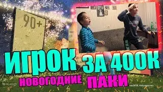 ИГРОК 90+ И МОРЕ ЭКРАНОВ | ПАКИ ФИФА 18 С БРАТОМ