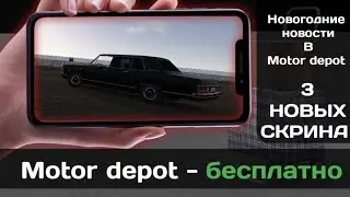 MOTOR DEPOT ТЕПЕРЬ БЕСПЛАТНЫЙ | НОВАЯ ИНФОРМАЦИЯ ОБ ОБНОВЛЕНИИ | ПОЧЕМУ НЕ БУДЕТ ОБНОВЫ В ЭТОМ ГОДУ?