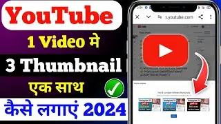 YouTube video me 3 Thumbnail kaise lagaye | 3 Thumbnail kaise lagaye | 3 Thumbnail update