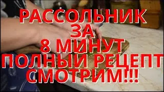 Рассольник, классический рецепт с перловкой и огурцами. Полный пошаговый рецепт. 