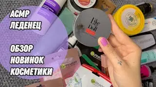 АСМР леденец / АСМР Обзор покупок Золотое Яблоко