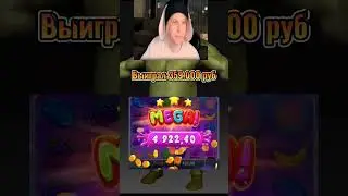 Плохой парень заносит 💲 Выиграл 359к. Заносы недели